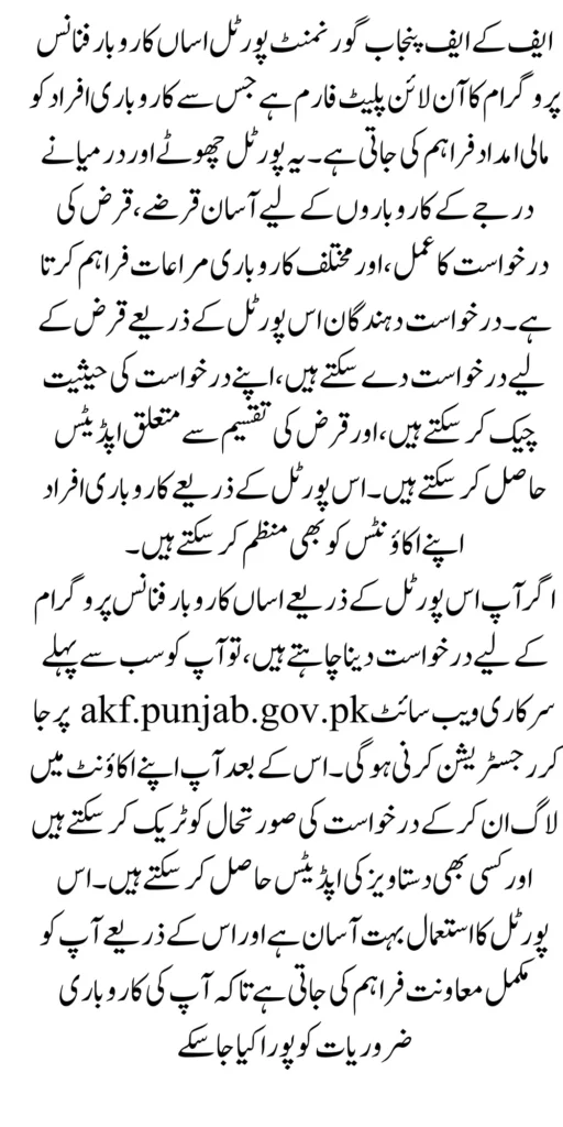 Akf Punjab Gov Pk Login Know Complete Details 2025 Latest Update
