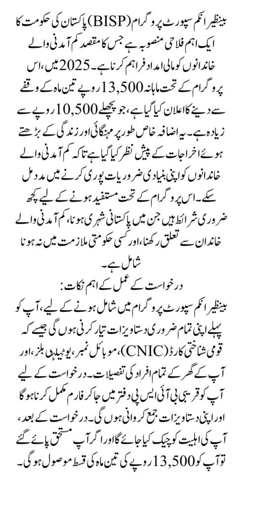 Benazir Income Support Program Application Process 2025 For 13500 Payment