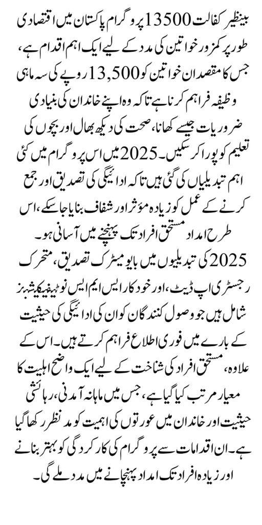 Benazir Kafalat 13500 Payment Check With Easy Method In 2025 Latest Update