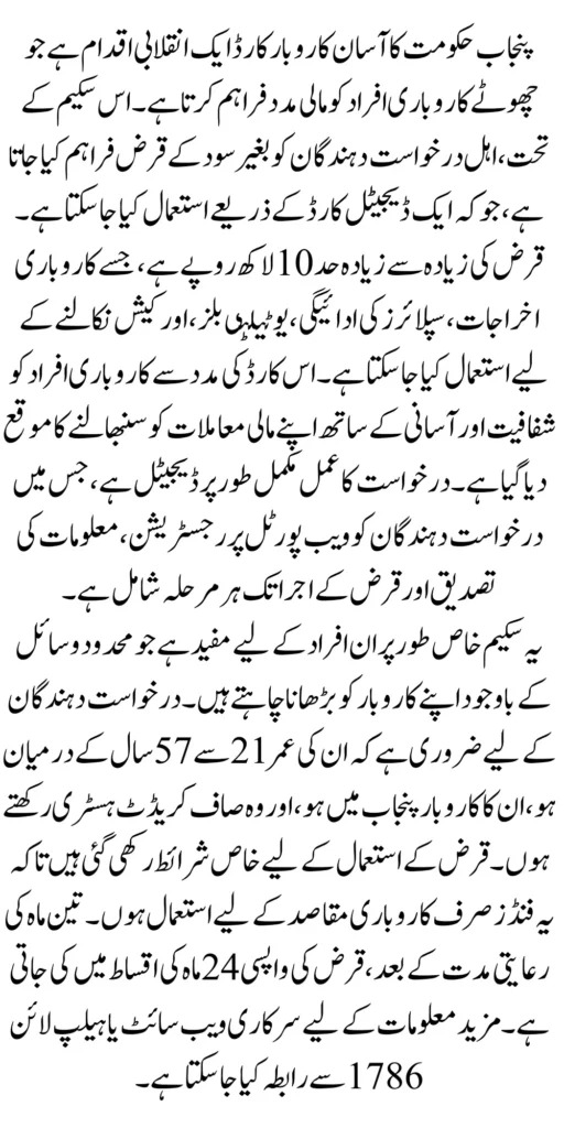 CM Punjab Asaan Karobar Card Apply Through Akf Punjab Gov Pk Portal 2025 Complete Guide