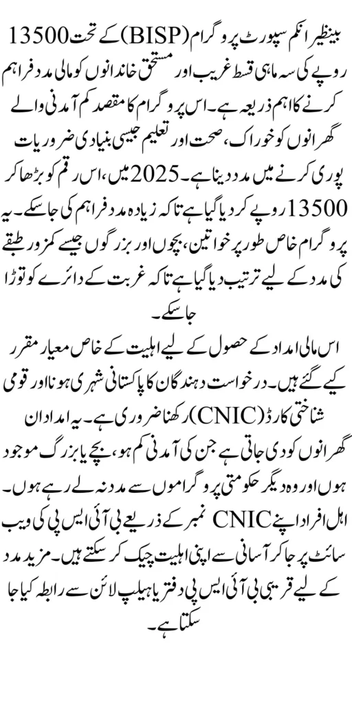 BISP 13500 Eligibility Check Online 2025 Latest Update Know Complete Details