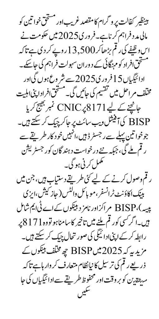 Benazir Kafalat Program Payments February 2025 Know Details How To Get 13500