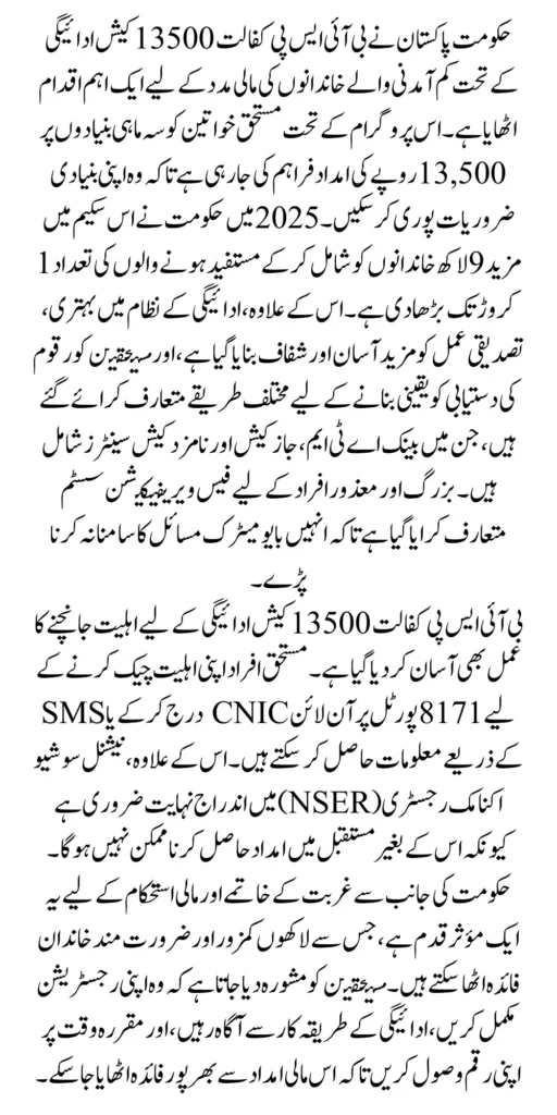 BISP Kafalat 13500 Cash Payment for New and Old Registered Women 2025 Latest Update
