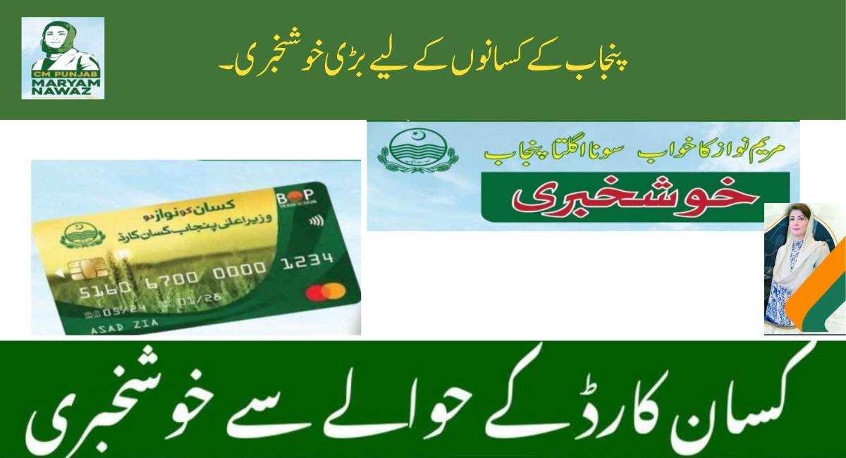 Maryam Nawaz Kisan Card 2025